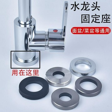 ⭐臺灣有貨🌈免運⭐304 不鏽鋼 洗菜盆洗臉盆水龍頭底座固定墊片通用冷熱裝飾蓋單配件在地推薦