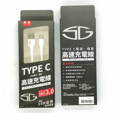 SG -2150  QC3.0快充傳輸線 AC-1.5M