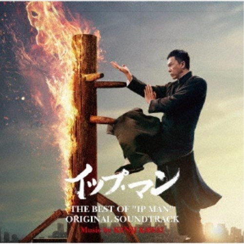 バップ CD 川井憲次 THE BEST OF IP MAN ORIGINAL SOUNDTRACK