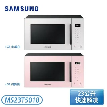 SAMSUNG 美型微波爐-MS23T5018GE