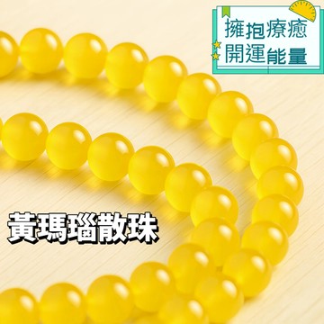 【昱晶閣】天然黃瑪瑙散珠 頂級高透光 DIY手工飾品配件 6mm 8mm 10mm 12mm水晶圓珠 手作必備 療癒開運