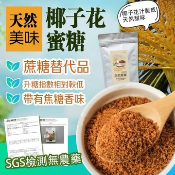 《愛山玲》珍貴🌴天然椰子花蜜糖