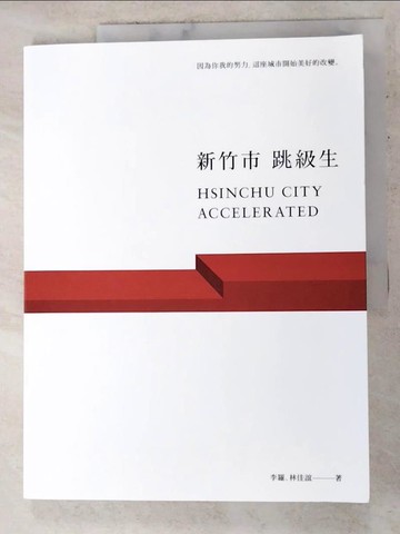 【書寶二手書T8／政治_QBB】新竹市跳級生_李羅;林佳誼