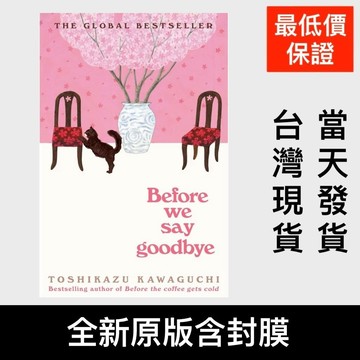 低價衝量💰Before we say goodbye英文 Toshikazu Kawaguchi