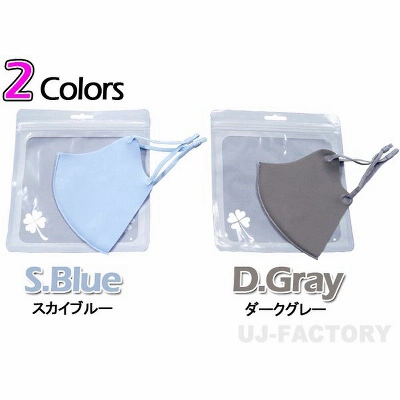 今なら即納 在庫限り 洗える冷感マスク Uvカット アイスマスク 立体構造 大人用 普通サイズ 新色 2カラー ウイルス対策 花粉症対策 立体マスク 通販 Lineポイント最大1 0 Get Lineショッピング