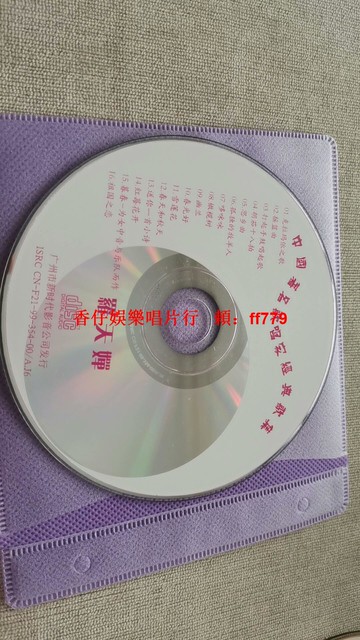 懷舊經典老歌 CD 羅天嬋《中國著名歌唱家經典專輯》16首金曲 搖籃曲 思鄉曲 橄欖樹 祖國之戀 廣州新時代影音公司出版 輕微細痕播放正常