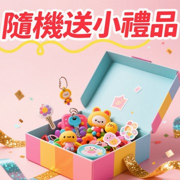 請勿下單 賣場贈品 隨機贈送小禮物 感恩好評 售後有保障【禮品贈送】