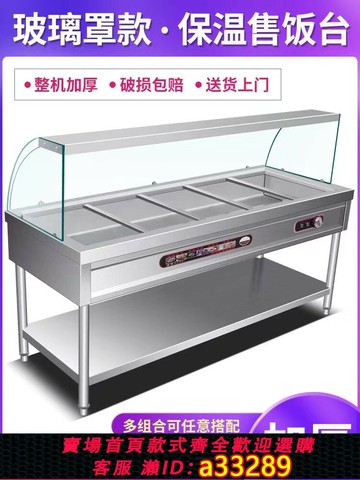 {可打統編 超低價}快餐保溫臺商用玻璃罩加熱餐廳快餐車打菜湯池恒溫節能保溫售飯臺