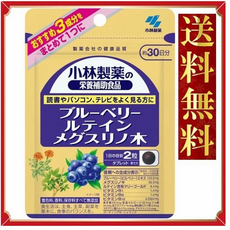 小林製薬の栄養補助食品 ブルーベリー ルテイン メグスリノ木 約30日分 60粒 通販 Lineポイント最大0 5 Get Lineショッピング