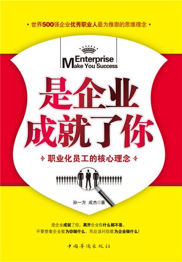 【電子書】是企业成就了你