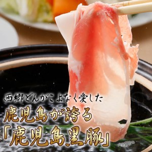 a3－０６２　鹿児島黒豚ロースしゃぶしゃぶセット（900ｇ）