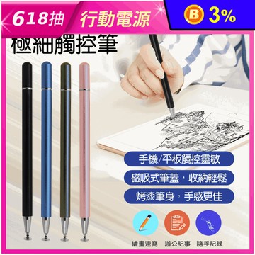 T-Pen 極細金屬觸控筆 平板手機觸控筆