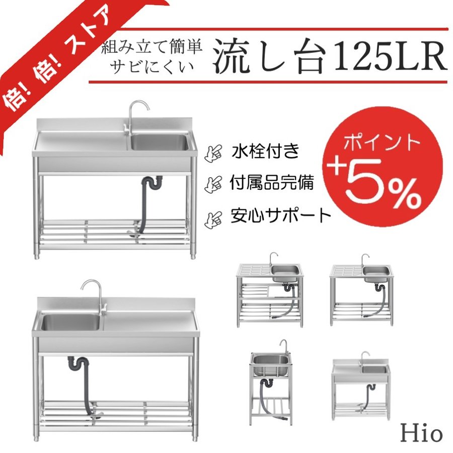 予約販売特別価格】流し台 ステンレス製 蛇口水栓付き 幅120cm 屋外 キッチン ガーデンシンク 錆びず 簡単取付 工場 農園でも (7.L左シンク /8.R右シンク) 通販 LINEポイント最大0.5%GET | LINEショッピング