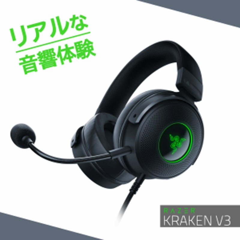 ゲーミングヘッドセット Razer レイザー Kraken V3 通販 Lineポイント最大1 0 Get Lineショッピング