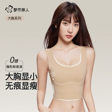 🌟蝦皮優選🌟夏季薄款无痕粉底液内衣女束胸胸大显小显瘦无钢圈背心式文胸