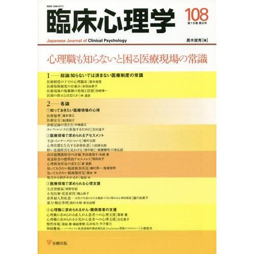 臨床心理学 第18巻第6号