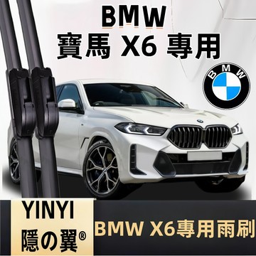 【挑戰最優質】BMW 寶馬 X6 專用雨刷 E71 E72 F16 F86 G06 原車開模 軟骨雨刷 寶馬x6雨刷