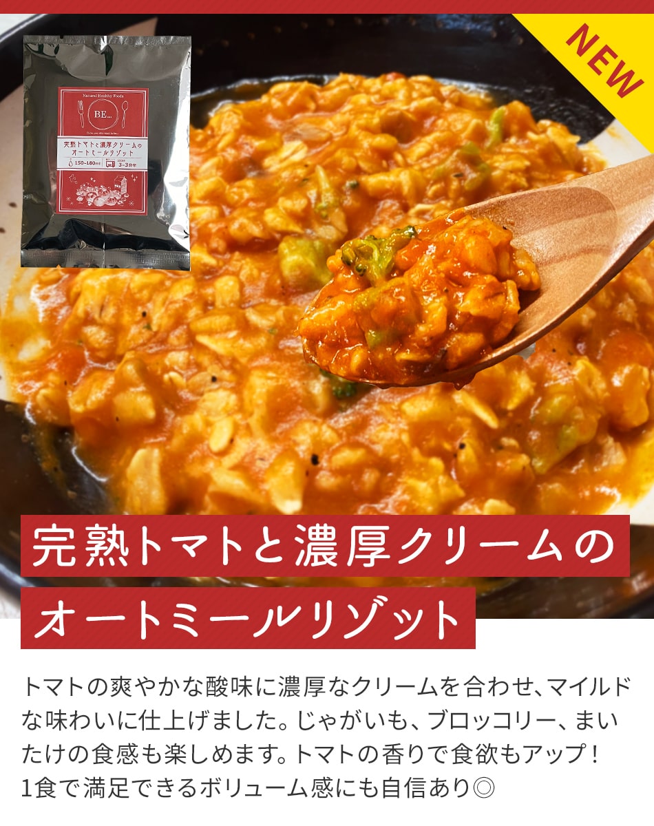 味付き オートミール 有機JAS （4食×3袋）計12袋  クリームリゾット カレーリゾット 和風リゾット トマトクリームリゾット