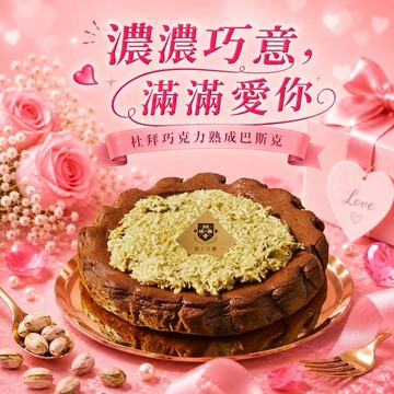 +99多一件〔愛你99情人節限定〕【起士公爵】杜拜巧克力熟成巴斯克 6吋(圓形蛋糕、人氣蛋糕)