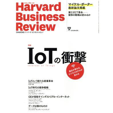 Ｈａｒｖａｒｄ　Ｂｕｓｉｎｅｓｓ　Ｒｅｖｉｅｗ(２０１５年４月号) 月刊誌／ダイヤモンド社