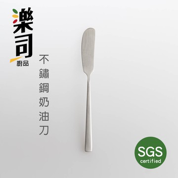 【UDiLiFE】生活大師樂司不鏽鋼奶油抹刀/1入