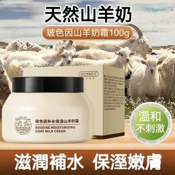 ✨隔日達【重啟肌膚年輕光感】韓倫美羽玻色因山羊奶霜 補水保溼 提亮膚色 水嫩面霜 秋冬保濕 溫和不刺激 美白面霜