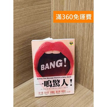 【雷根360免運】【送贈品】一鳴驚人 #七成新 #七成新【Q-J474】