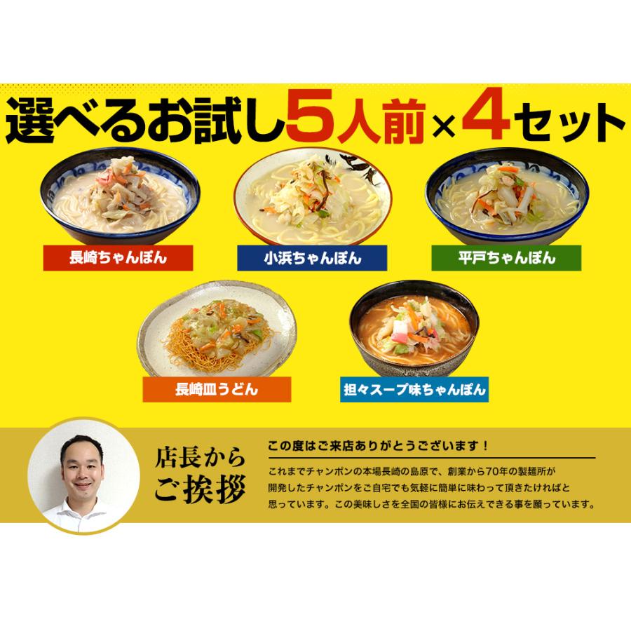 選べる具付き 20食 ちゃんぽん 長崎ちゃんぽん 小浜ちゃんぽん ご当地ちゃんぽん(長崎 小浜 平戸) 皿うどん 担々ちゃんぽん