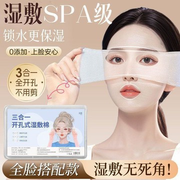 🛒臺灣24h🌳開孔溼敷棉片可拉伸眼部鼻子三合一敷臉專用超薄妝卸棉