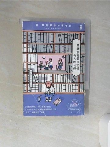 【書寶二手書T7／社會_TJF】帶著校園霸凌記憶長大的我們：致 當年那些加害者們_Creal,  尹嘉玄