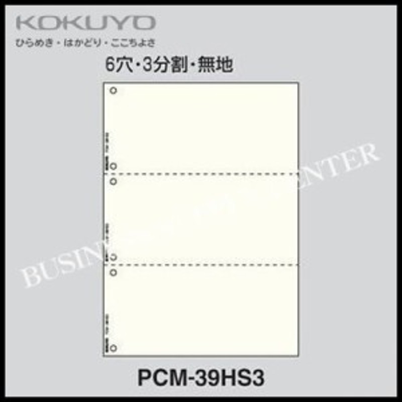 コクヨ KOKUYO プリンタ帳票マルチタイプ＜A4/6穴3分割無地500枚＞ PCM