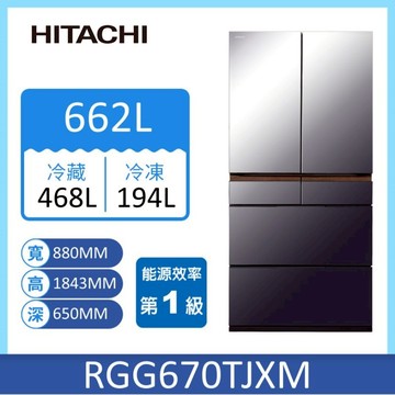 日立RGG670TJ六門日製琉璃變頻冰箱662L