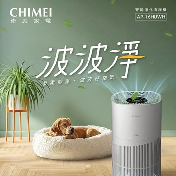 【CHIMEI 奇美】 H13複合式濾網 波波淨智能淨化清淨機 (AP-16HUWH)