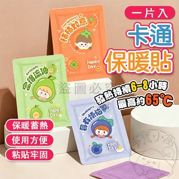 💥溫和舒適💥 發熱貼 暖身暖足 暖宮護腹 保暖貼片 月經專用 熱敷驅寒 透氣不悶 不易位移 獨立包裝 手腳防凍 實用神器