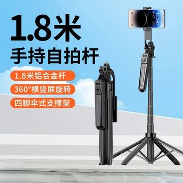 A17四腳自拍桿1.8米360旋轉直播拍攝防抖手持便攜多功能手機支架【北歐家居生活】