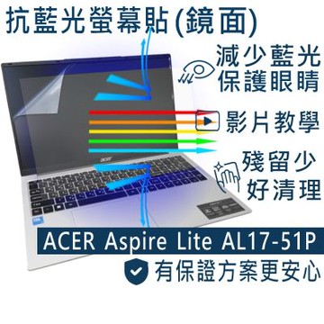 EZstick ACER Aspire Lite AL17-51P 系列適用 防藍光螢幕貼 DIY包膜