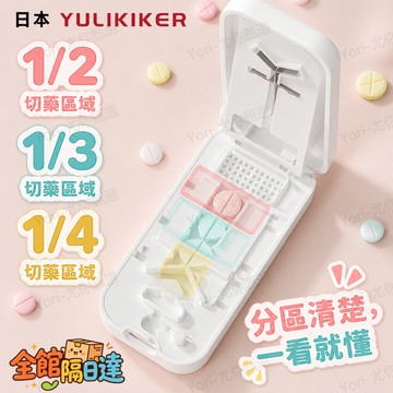 🌟台灣現貨🌟 出國旅遊 通勤外出零散藥片難收納 一體式切藥儲存盒分區清晰不混藥丸，多規格切藥區滿足不同服藥分割需求
