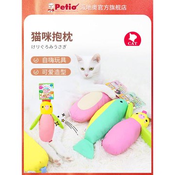 Petio派地奧貓玩具潔齒磨牙幼成貓木天蓼抱枕貓枕頭貓咪自嗨解悶
