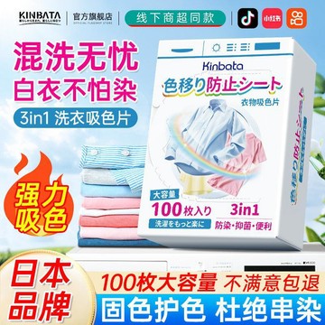 臺灣出貨🔥日本KINBATA洗衣吸色防串染洗衣機衣物混洗吸色片紙色母片不...