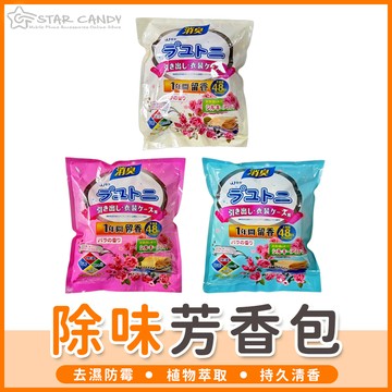 【橘子購物】除味芳香包 芳香包 薰香包 除臭香包 香氛袋 防霉 家用香氛片 防潮香片 衣櫃芳香 A1281