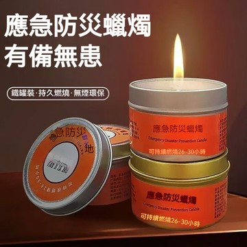 蠟燭 應急防災蠟燭 蠟燭罐 停電專用蠟燭 防災蠟燭 蠟燭 應急蠟燭 求生蠟燭 停黿蠟燭防災蠟燭 家用蠟燭