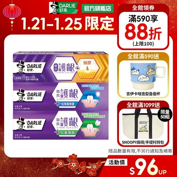 【好來】專業護齦/極致護齦牙膏1入/2入/3入/4入極致護齦/口氣預防/琺瑯質修護