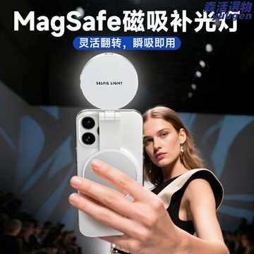 【磁吸美顏】直播補光燈 手機補光燈 美顏燈 口袋燈 手持拍照 戶外自拍 三檔調光 便攜磁吸 主播博主必備