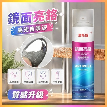 ⭐台灣出貨⭐ 鍍鉻自動手搖自噴漆 不銹鋼漆 鍍絡漆 鍍鋅漆 電鍍銀漆 粉銀色噴漆 油漆罐 金屬防銹漆