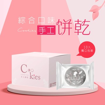 午茶夫人 全系列手工餅乾組合(10款經典口味各1入)