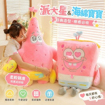 【免運✨超優惠】海綿寶寶派大星毛絨玩具 派大星抱枕公仔 生日禮物玩偶 海綿寶寶毛絨玩具 安撫玩偶海綿寶寶抱枕派大星玩偶