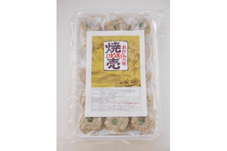 寿屋おなじみの味　焼売45個セット