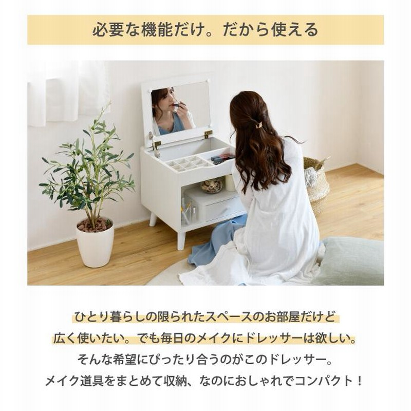 良品計画 簡易ドレッサー コンパクト 幅47×奥39×高66cm 椅子付き 無印