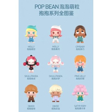《台灣現貨正版》 POP BEAN 泡泡萌粒 抱抱系列