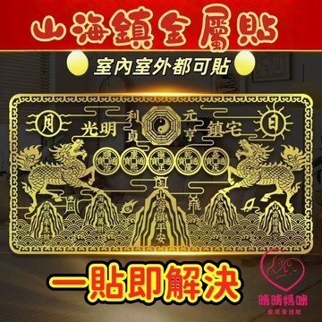 鍋爐開光❤八卦鏡 山海鎮 八卦山海鎮 麒麟山海鎮 化壁刀/路沖/反弓水/電線桿/天斬煞/攔腰煞/屋簷山海鎮金屬貼入戶門室